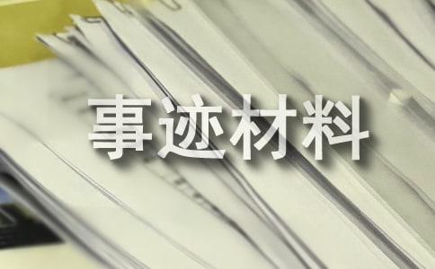 两学一做先进基层党组织事迹材料20篇