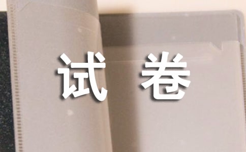 实用的试卷作文300字