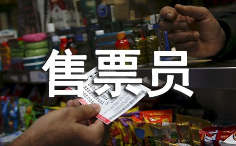 ��ƱԱ���չ����ܽ�