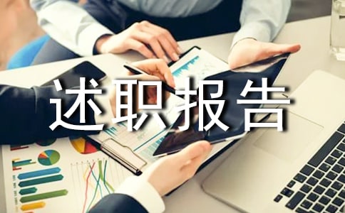 2018年企业一岗双责述职报告
