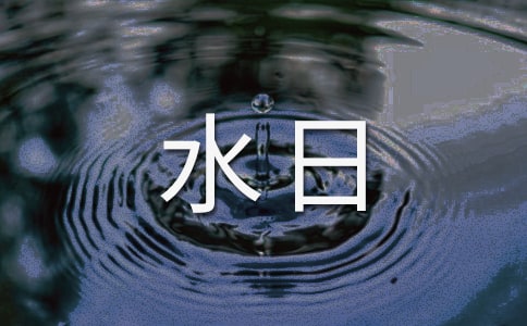 ����ˮ�ս�����(15ƪ)