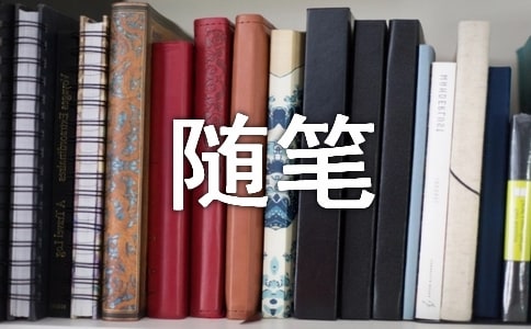 关于2018年最新春分节气随笔【荐读】