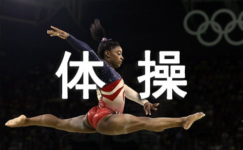 广播体操策划书