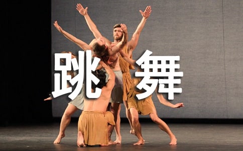 表扬女儿的跳舞的说说