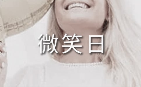 2022世界微笑日活动方案(通用12篇)