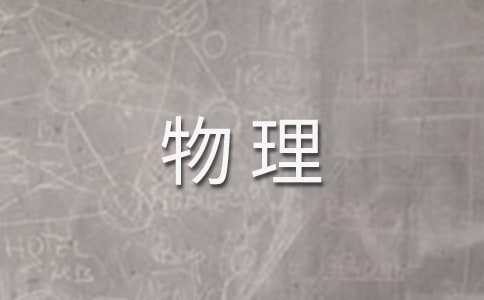 核物理专业大学排名