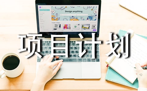 2018԰�ִ�������Ŀ�ƻ���