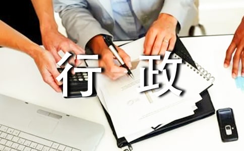 行政事业单位内部控制工作中存在的问题与遇到的困难