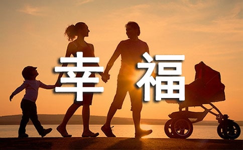 2023年幸福优美句子集合49条
