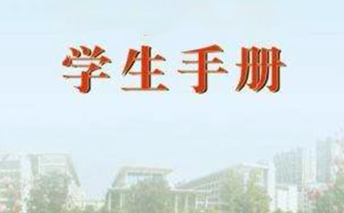 关于高中学生手册的评语