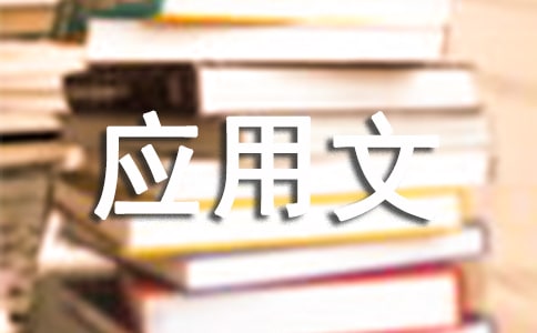 Ӧ���ĵ�д��Ҫ��