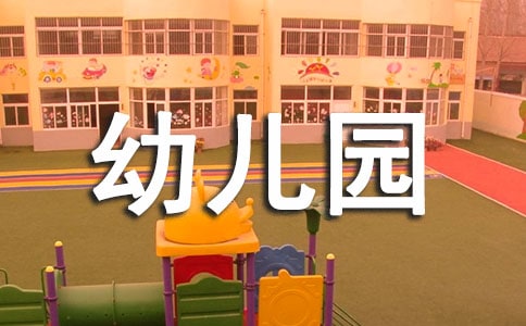 幼儿园小朋友学期评语160句