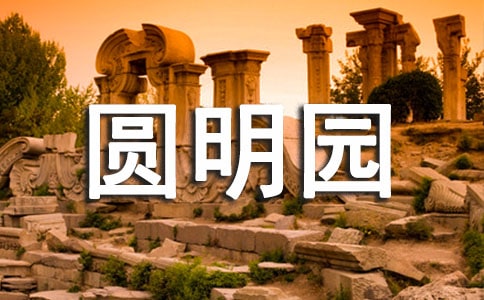 Сѧ������Բ��԰�ۺ��300��