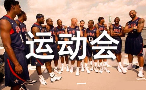 职工运动会标语10篇