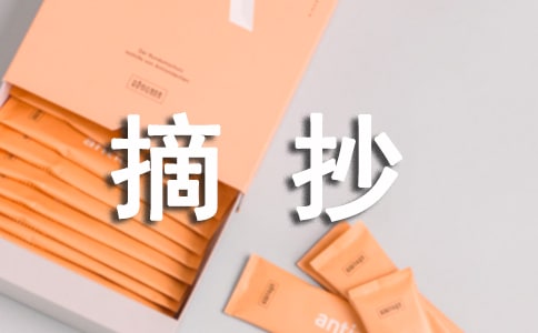 好段摘抄大全120句