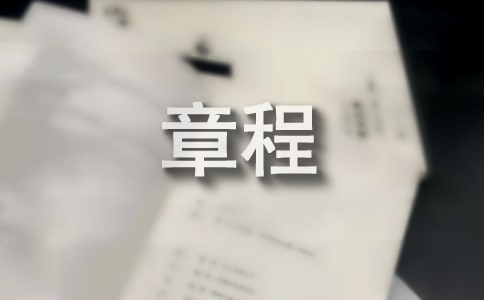 大学招生章程在哪里查