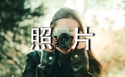 看照片回忆的感慨句子