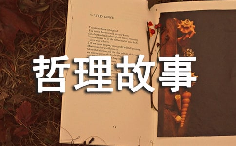 哲理故事:黑叶猴的表率