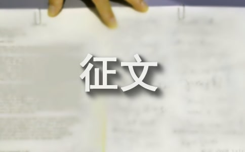 2018年明师德重修养征文两篇