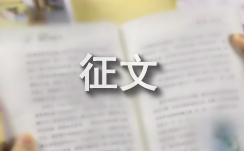 践行劳动美共圆中国梦征文400字