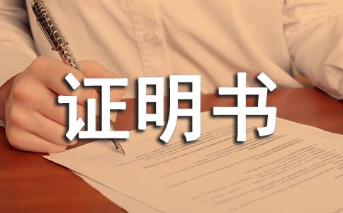 未婚证明书样书【优秀篇】