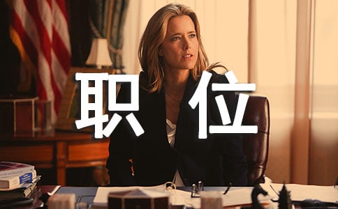 职位申请书(合集13篇)