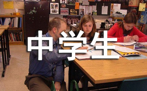 初中学生评语(集合15篇)