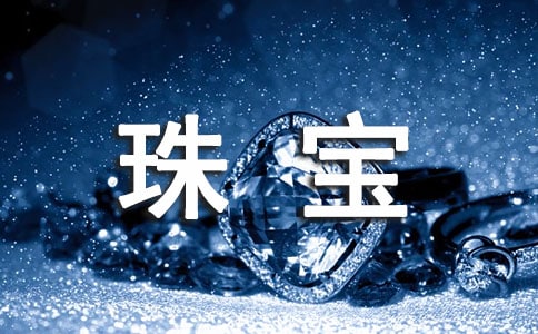 ��һ�鱦�����(15ƪ)