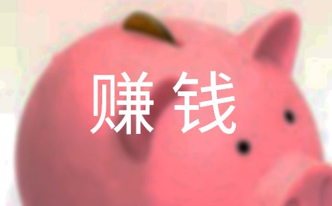 只想好好努力赚钱的说说