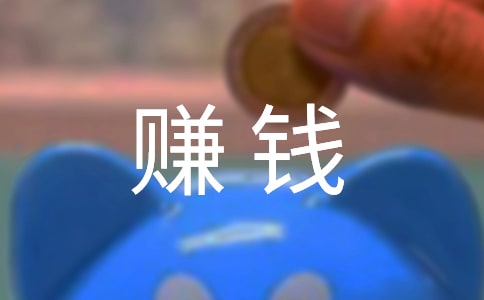 好好上班努力赚钱说说 5篇