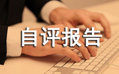 【精华】师风师德自查自评报告13篇