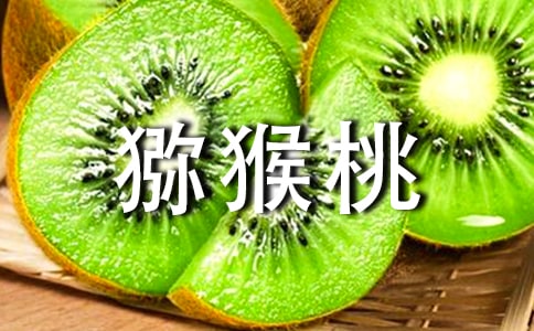 猕猴桃降火还是上火