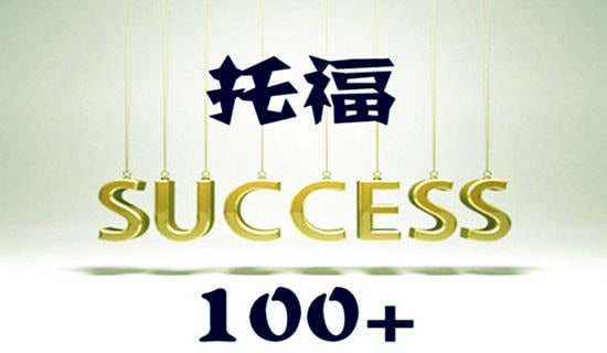 托福报名怎么抢考位