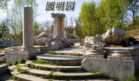 读《火烧圆明园》有感